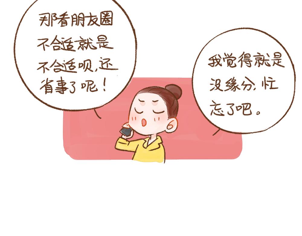 054 被遗忘的相亲对象-第55话