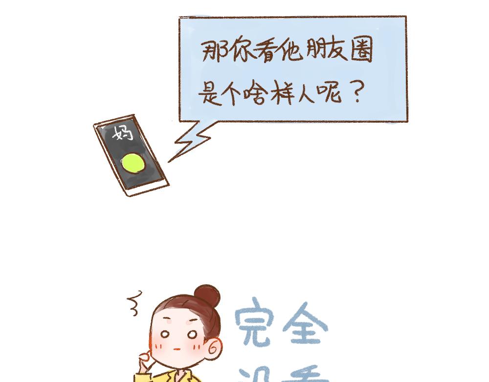 054 被遗忘的相亲对象-第55话