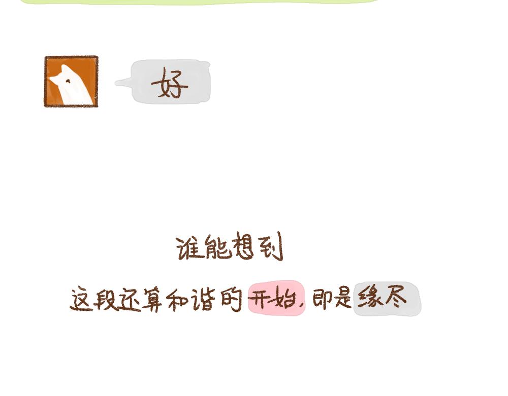 054 被遗忘的相亲对象-第55话