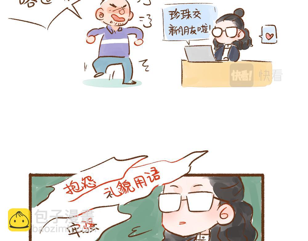 060 职场生存小技巧x3-第61话