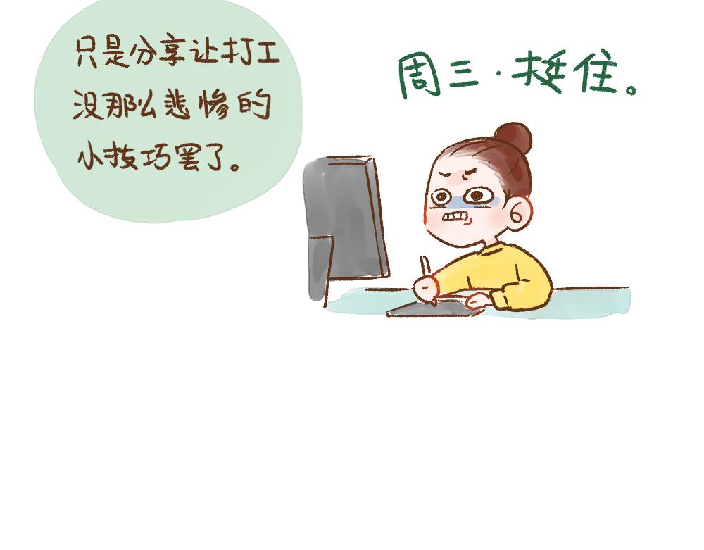 060 职场生存小技巧x3-第61话