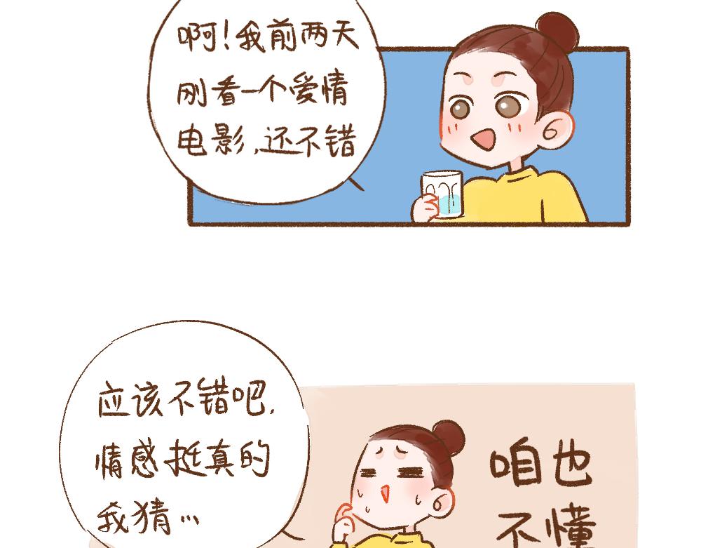 066 最近加了个新男人-第67话