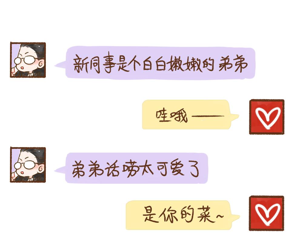 066 最近加了个新男人-第67话