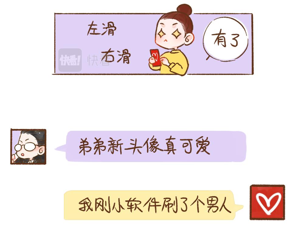 066 最近加了个新男人-第67话