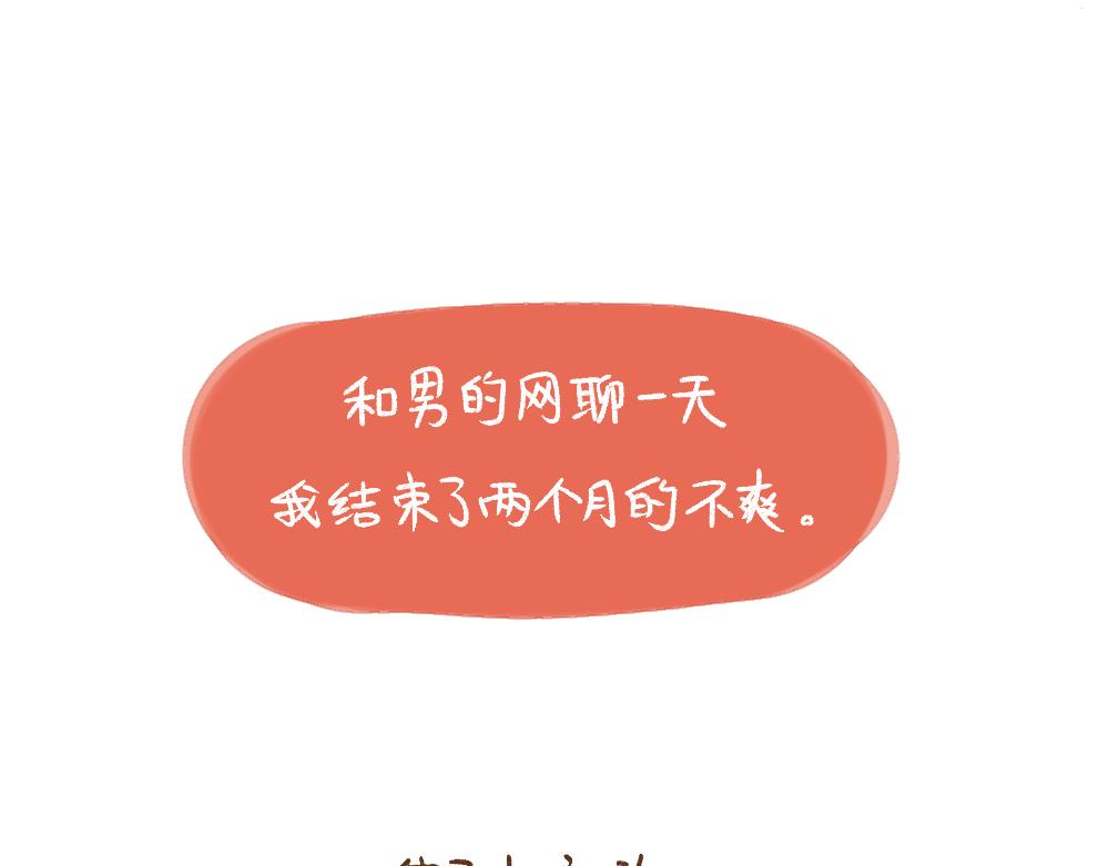 066 最近加了个新男人-第67话