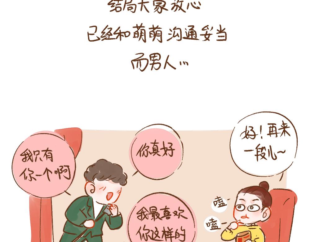 066 最近加了个新男人-第67话