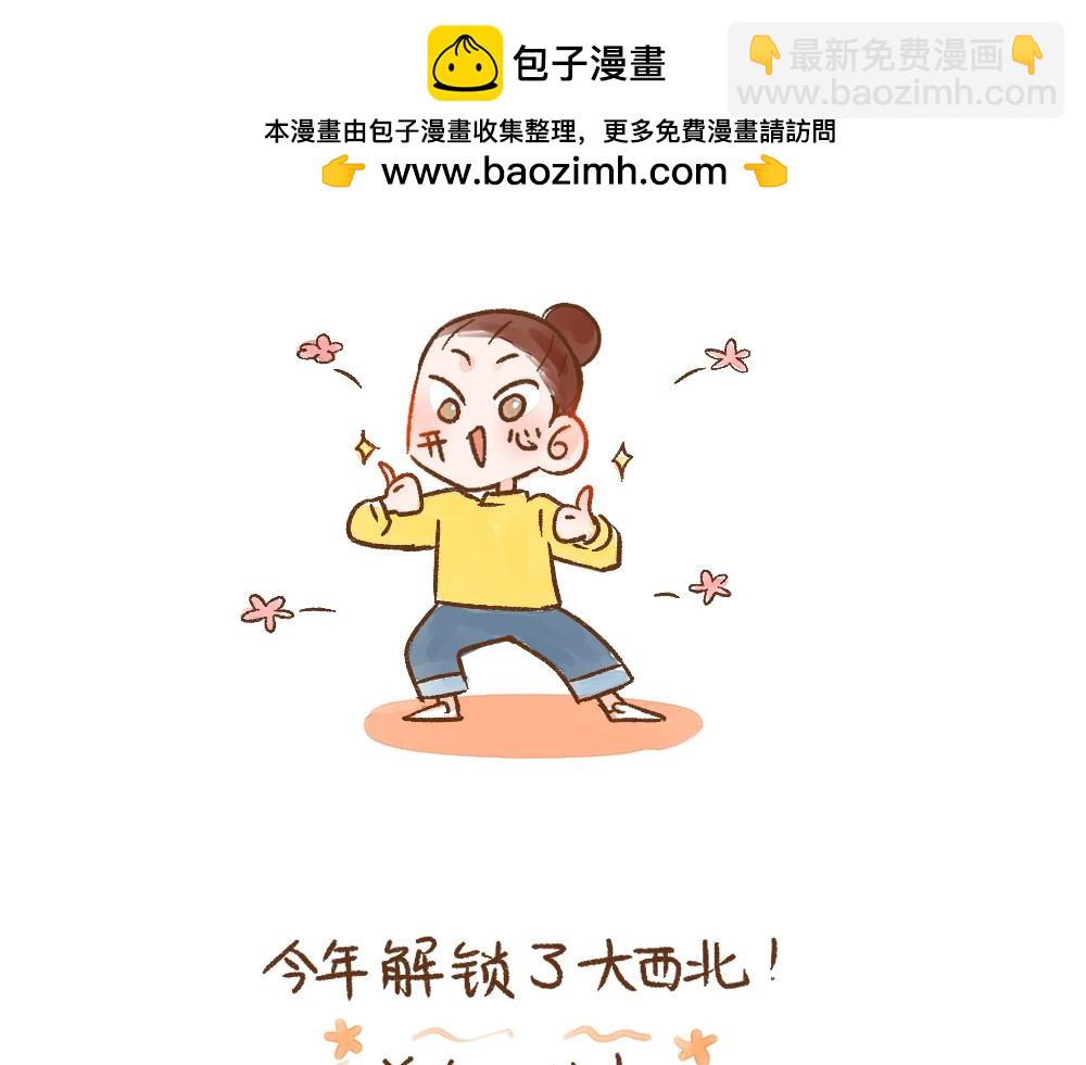 068 大西北之行圆满回归-第69话