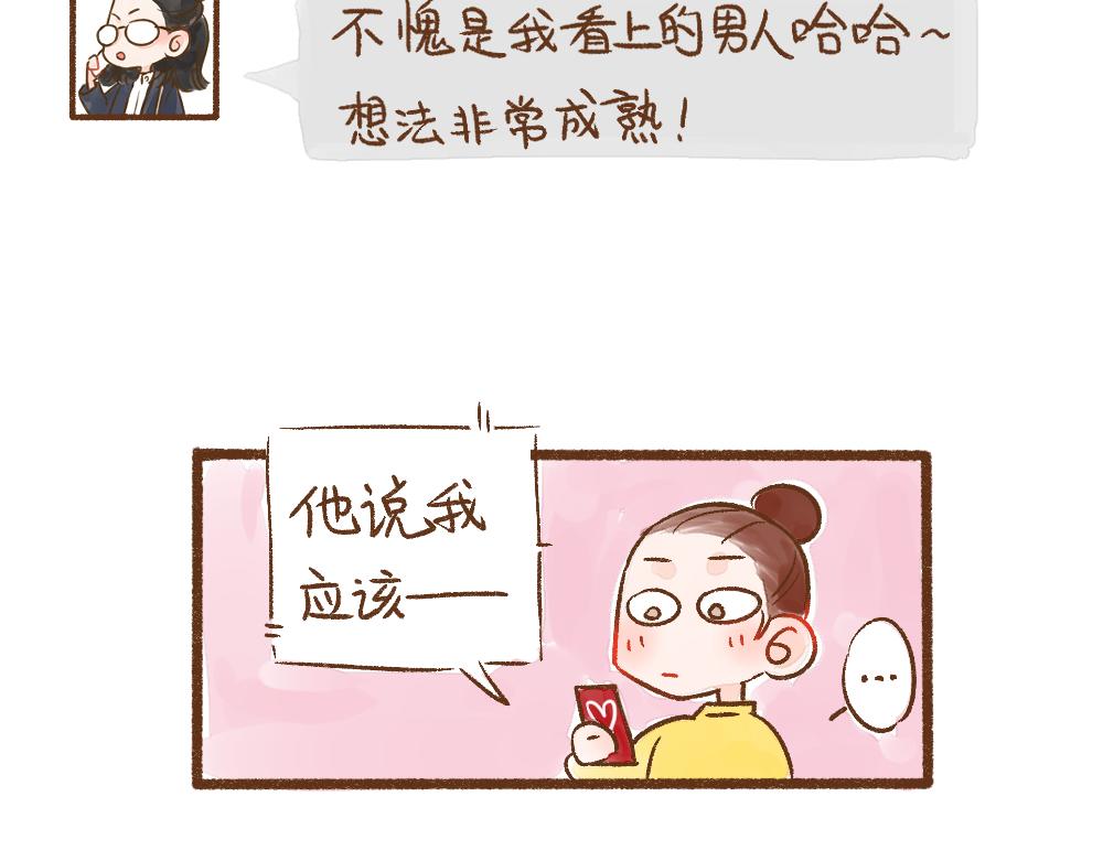 070 听听姐妹的话吧-第71话