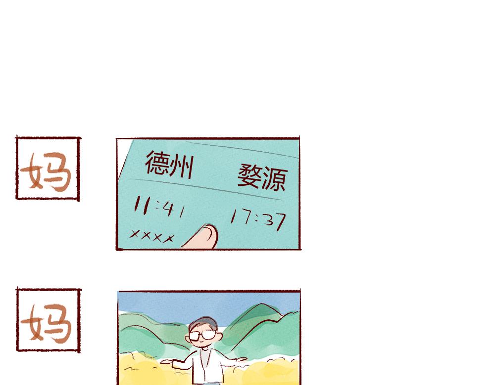 074 婚姻不可怕，可怕的是&hellip;&hellip;-第75话