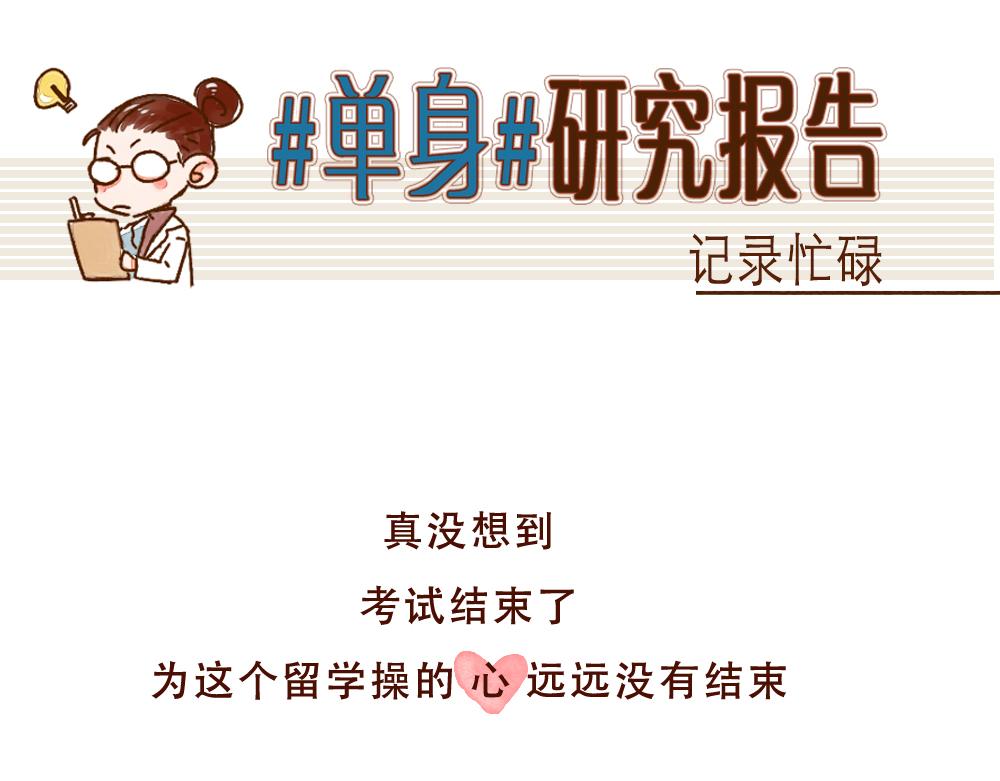 076 怎么考完试还这么忙啊！-第77话