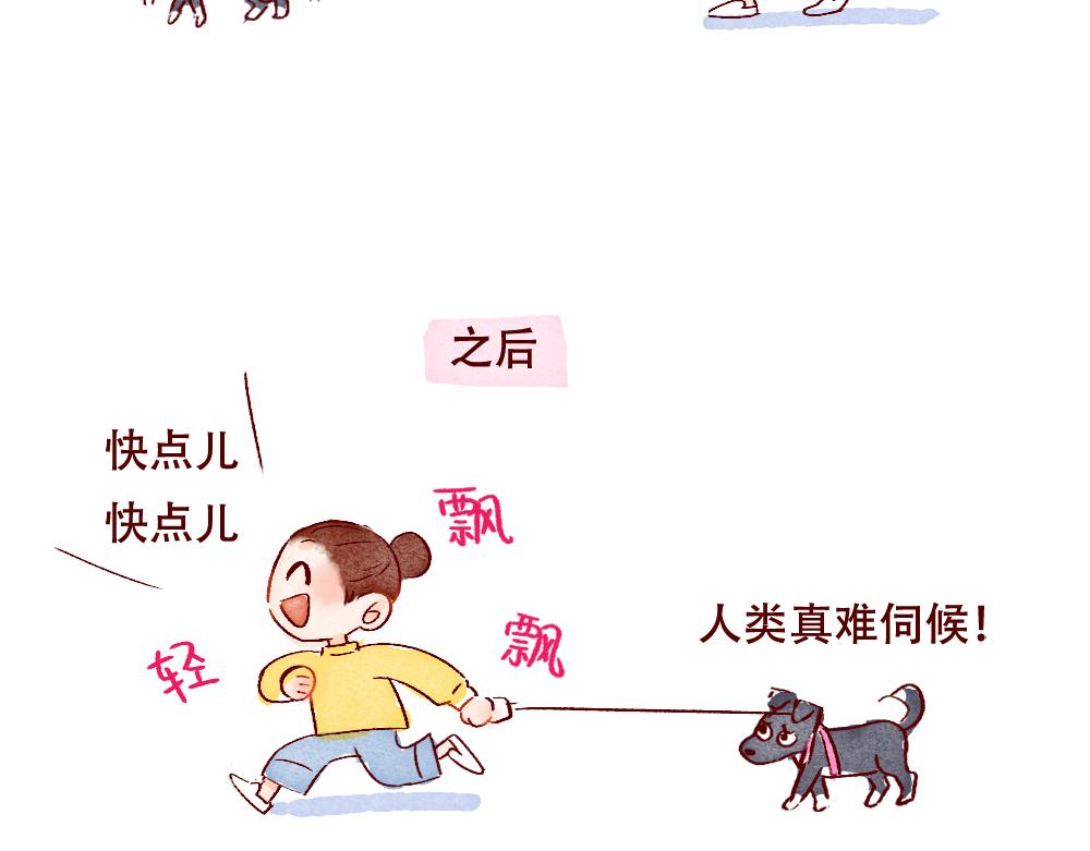 080 原来身体健康这么爽！-第81话