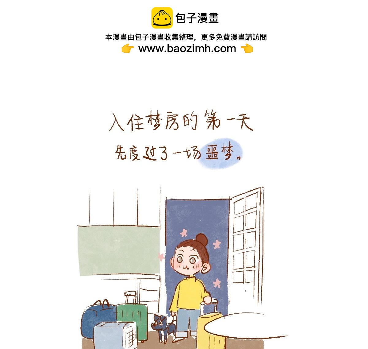 084 入住梦房, 做个噩梦先-第85话