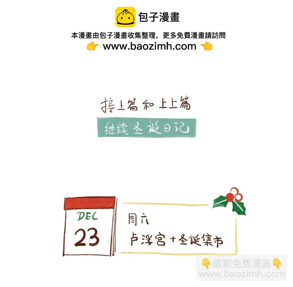 088 圣诞日记最后一帕！-第89话