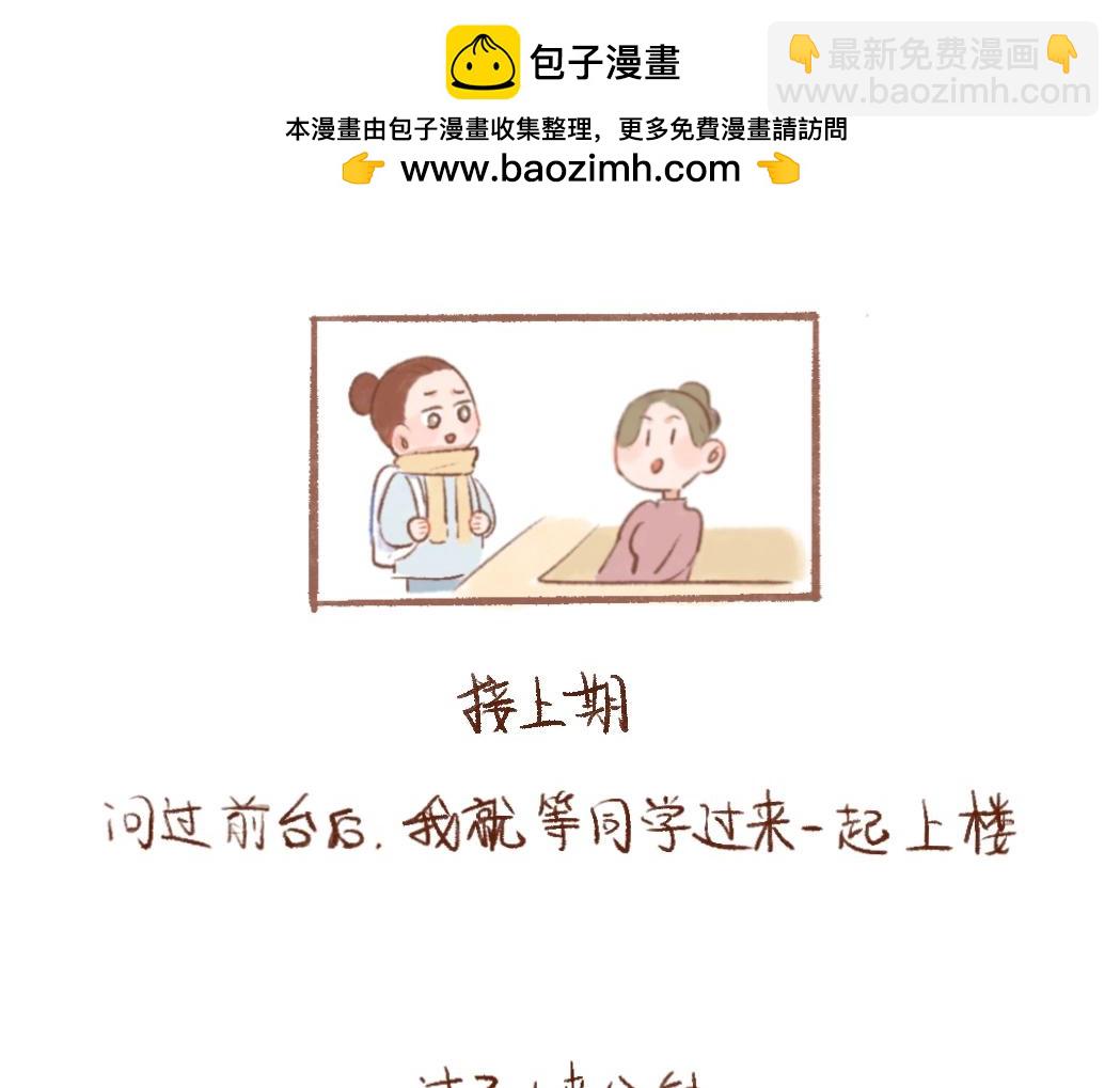 090 法式求学，主打自助-2-第91话