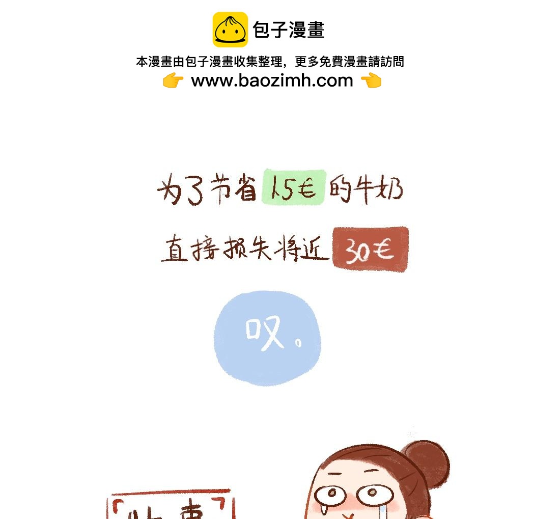 092 怎么越省钱越费钱啦！-第93话