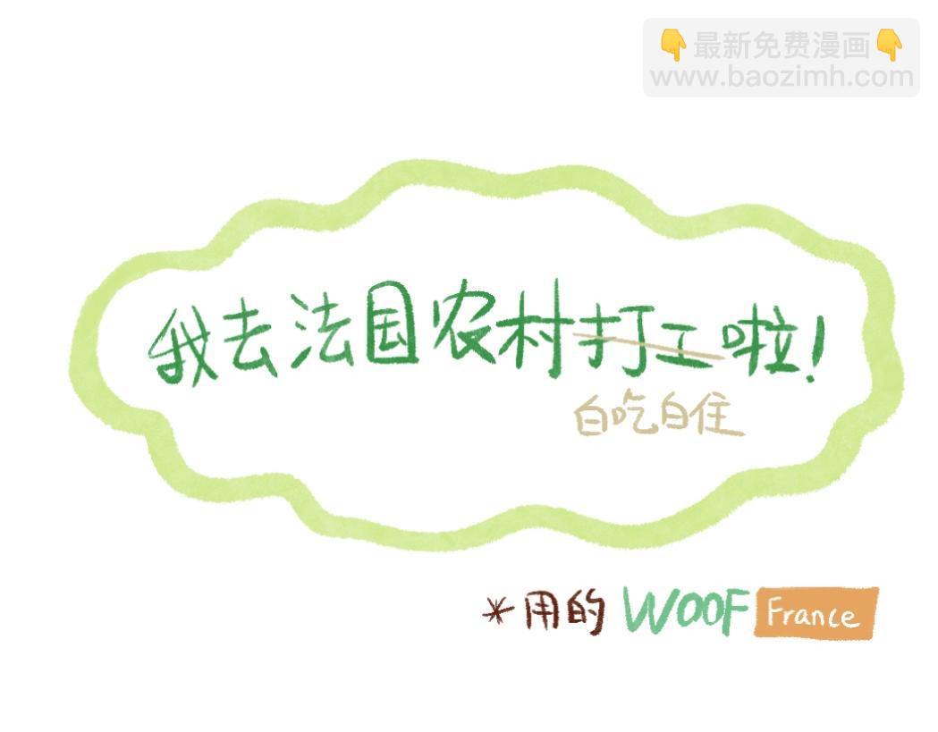 097 带小狗去农场打工换宿啦-第115话