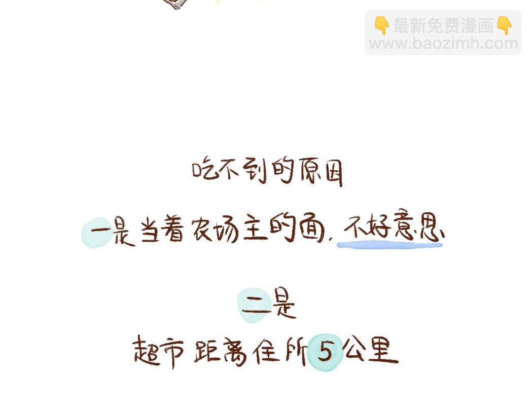 098 带小狗去农场换宿啦②-第99话