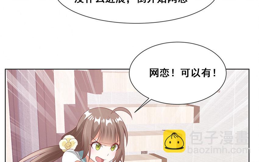 17 第16话 网恋？(1/2)-第17话