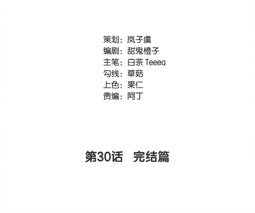 31 第30话 完结篇(1/2)-第31话