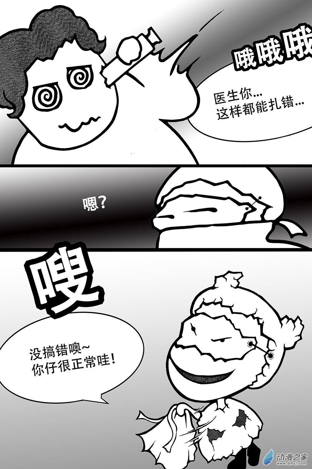 蛋事 - 第16 白色狂人 - 2
