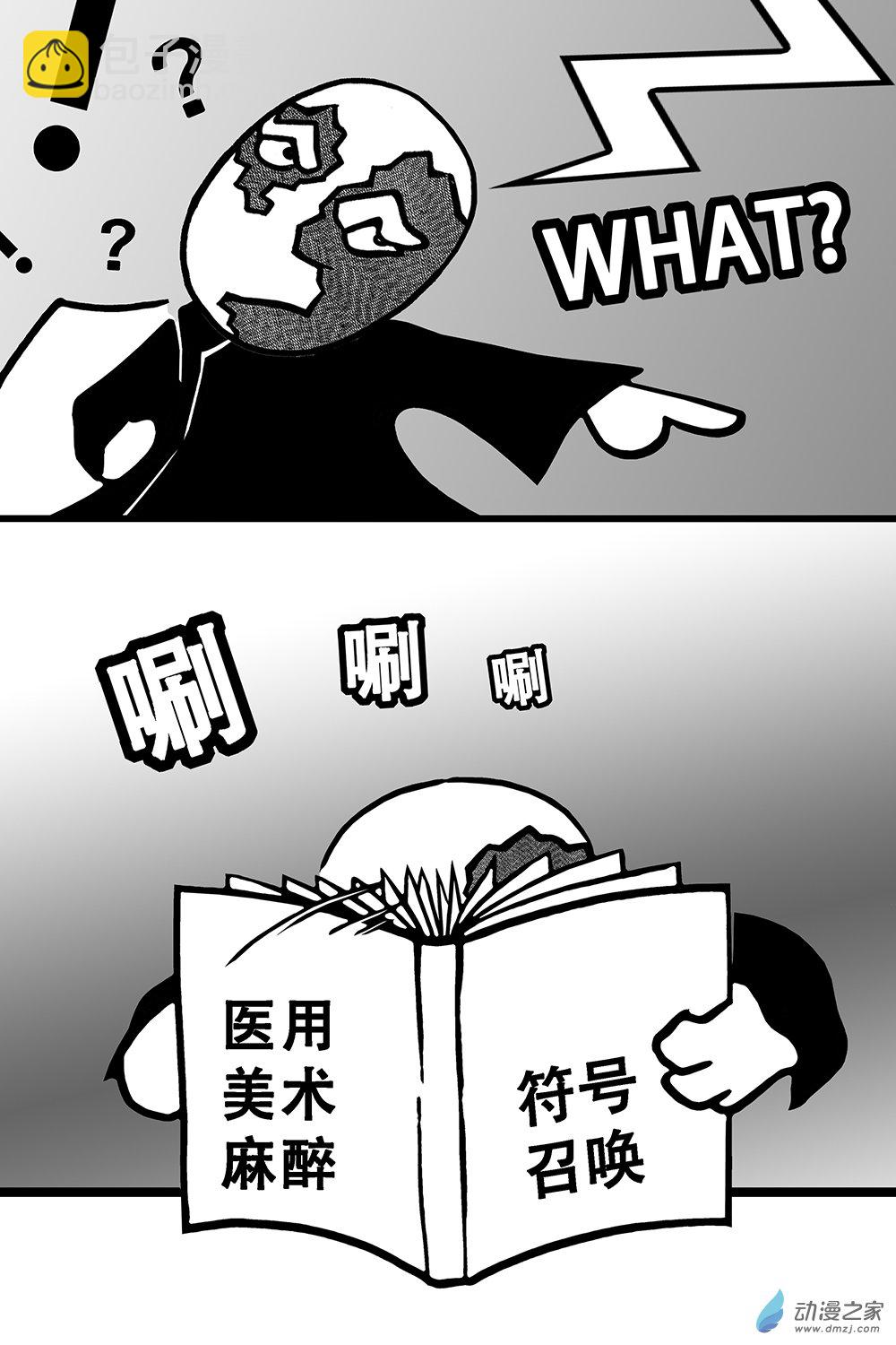 蛋事 - 第26 壞同事範Ⅹ - 2