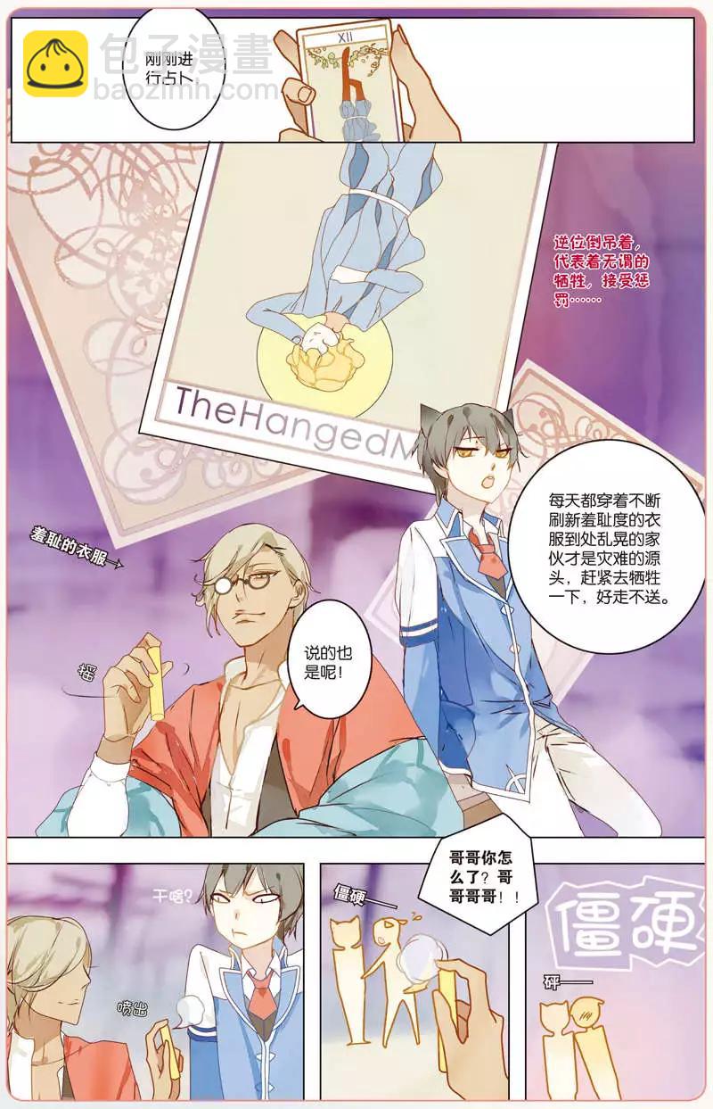 旦塔觀察日記 - 第03回 少女漫畫的節奏 - 1