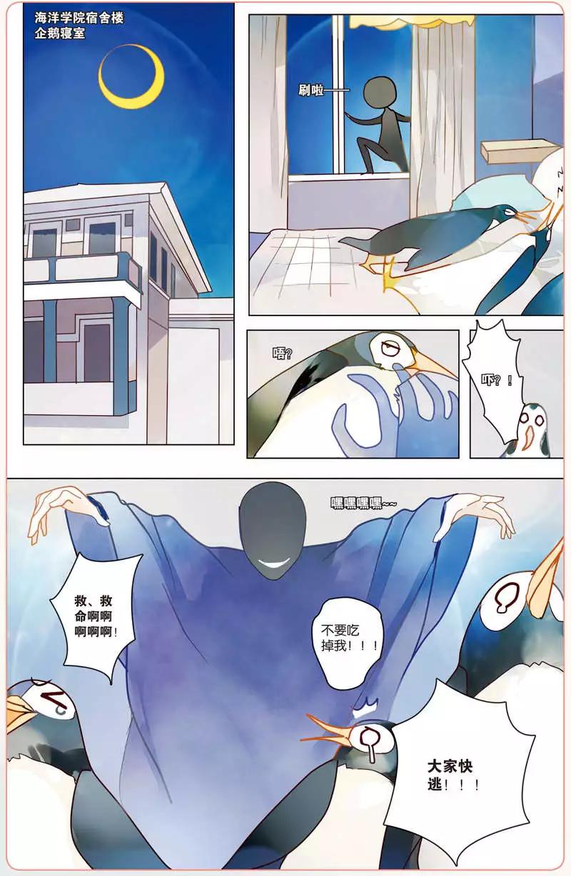旦塔觀察日記 - 第03回 少女漫畫的節奏 - 3