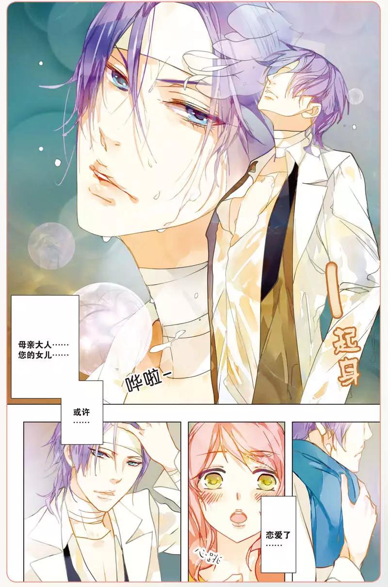 旦塔觀察日記 - 第03回 少女漫畫的節奏 - 3