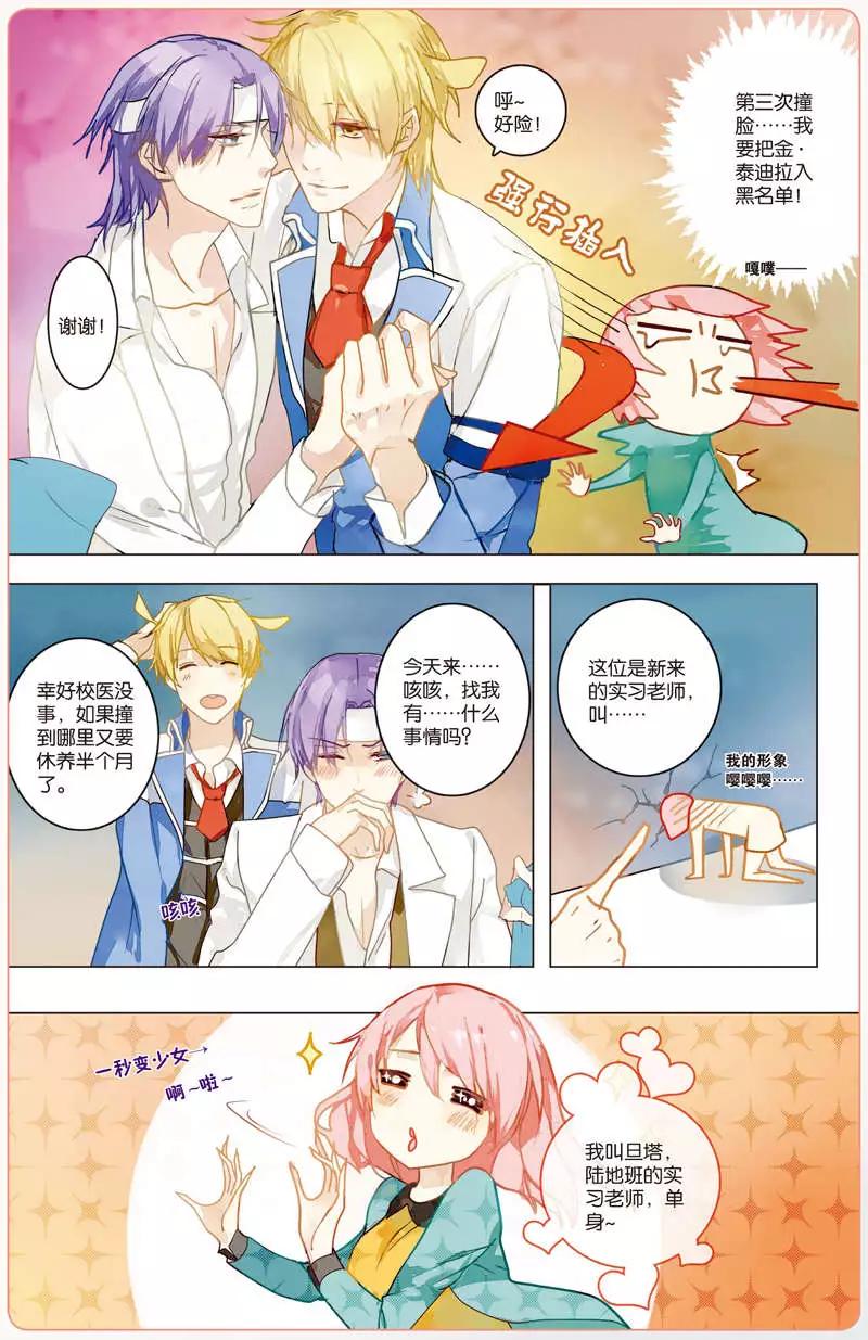 旦塔觀察日記 - 第03回 少女漫畫的節奏 - 2