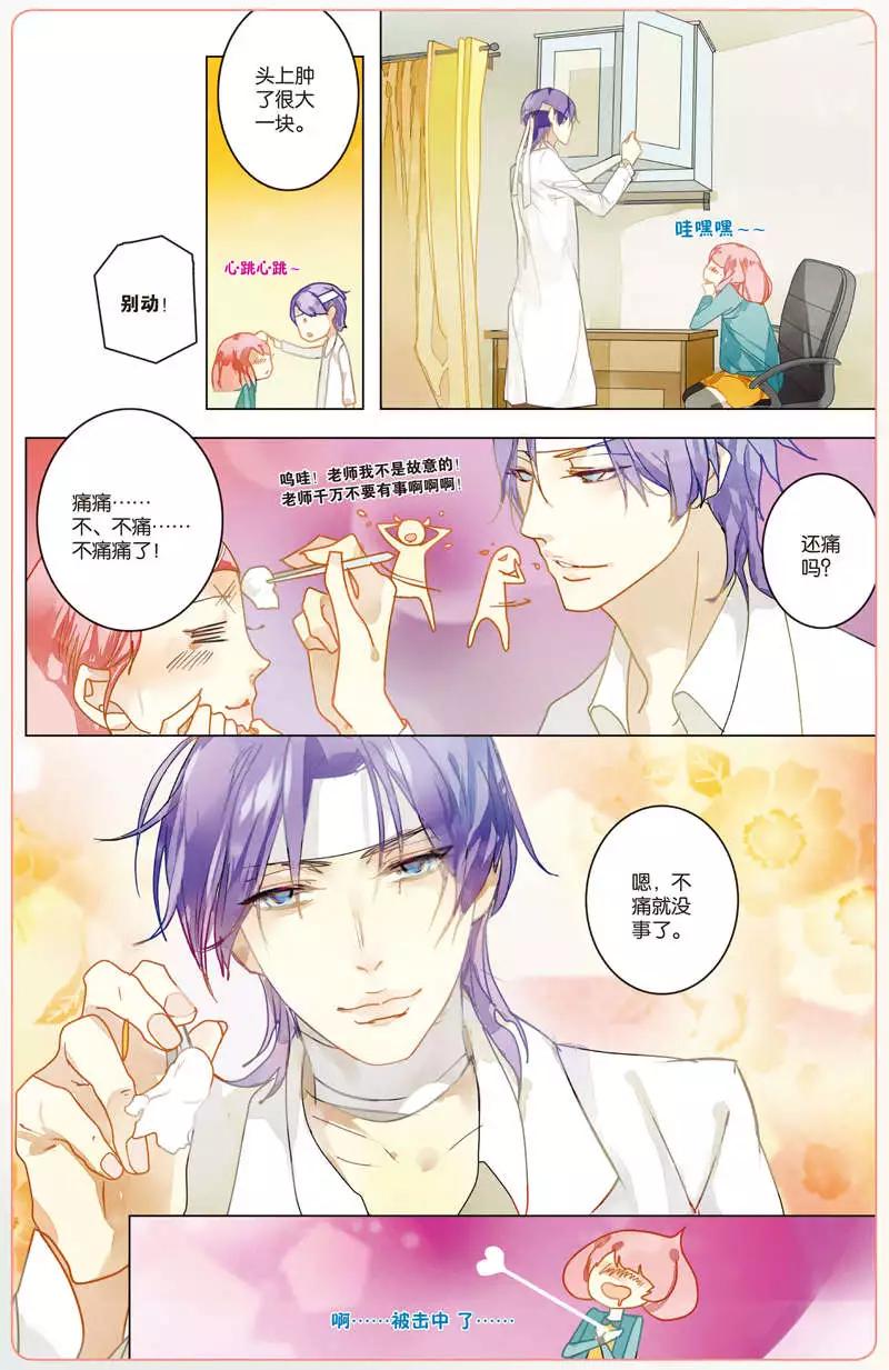 旦塔觀察日記 - 第03回 少女漫畫的節奏 - 3