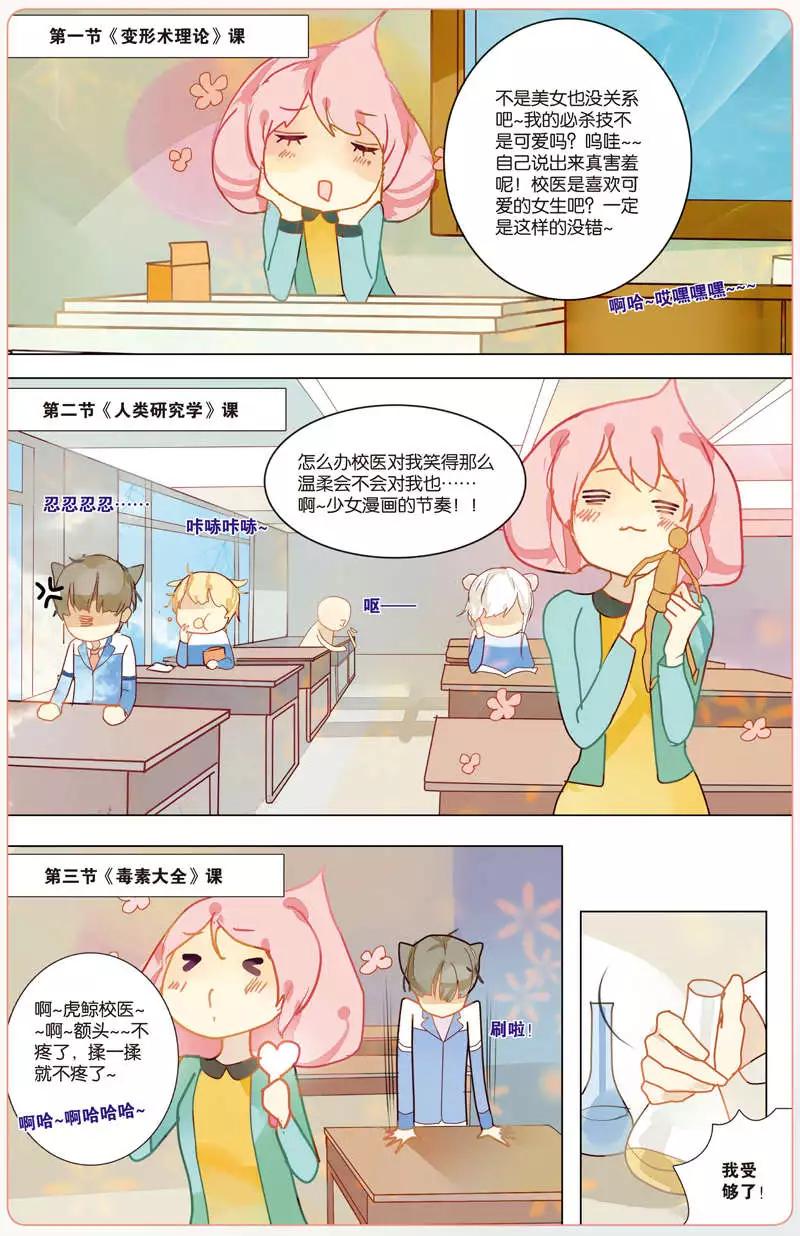 旦塔觀察日記 - 第03回 少女漫畫的節奏 - 1