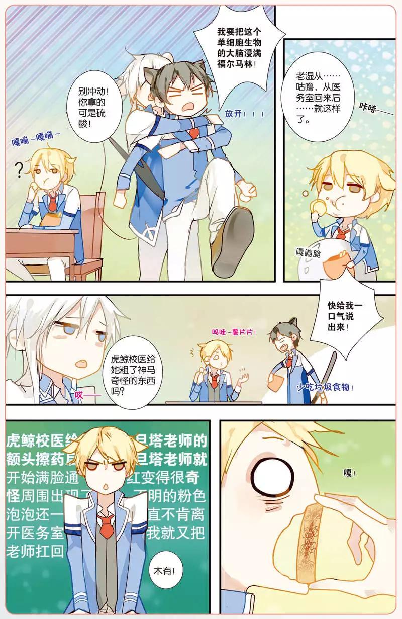 旦塔觀察日記 - 第03回 少女漫畫的節奏 - 2