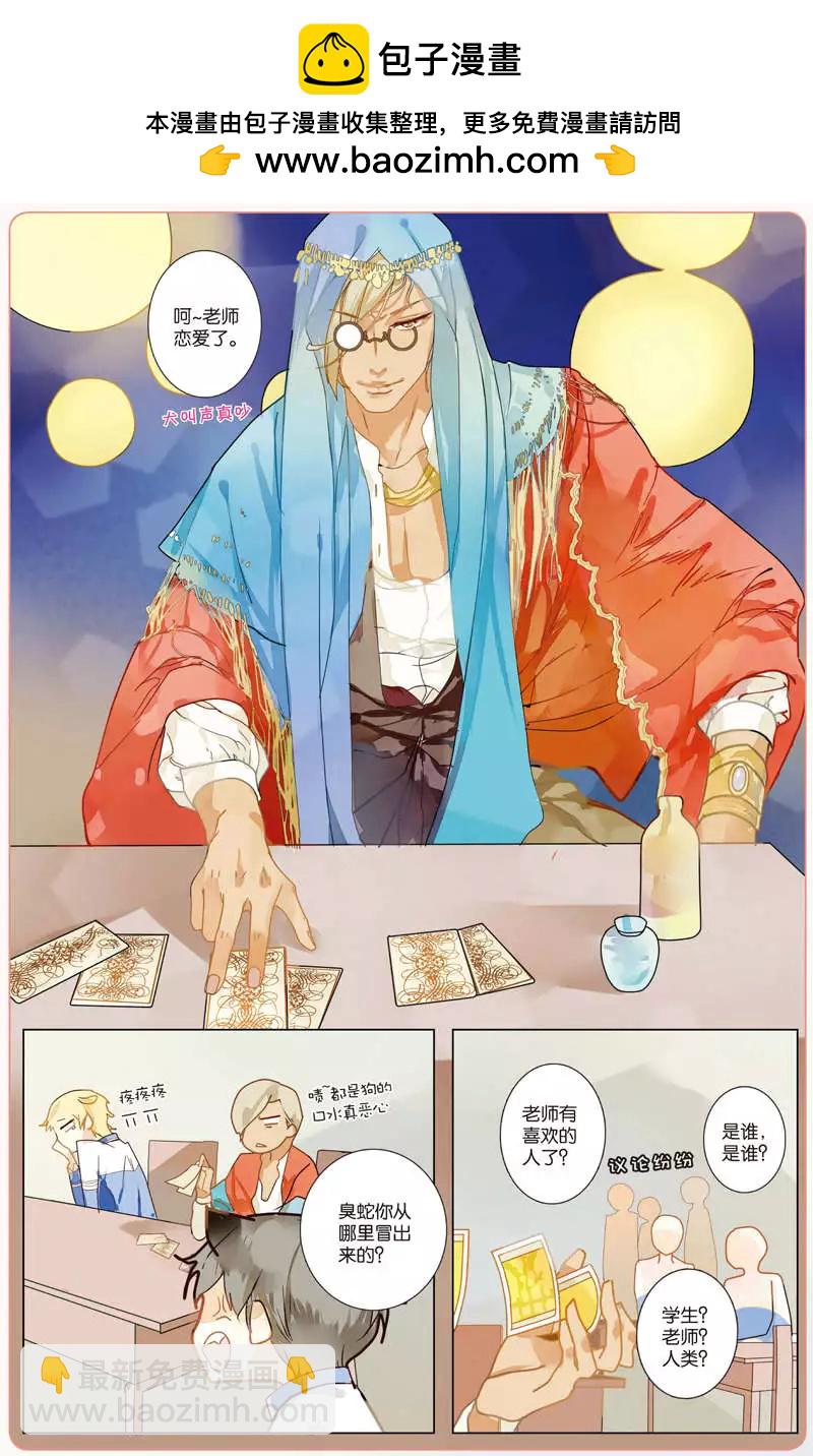 旦塔觀察日記 - 第03回 少女漫畫的節奏 - 3