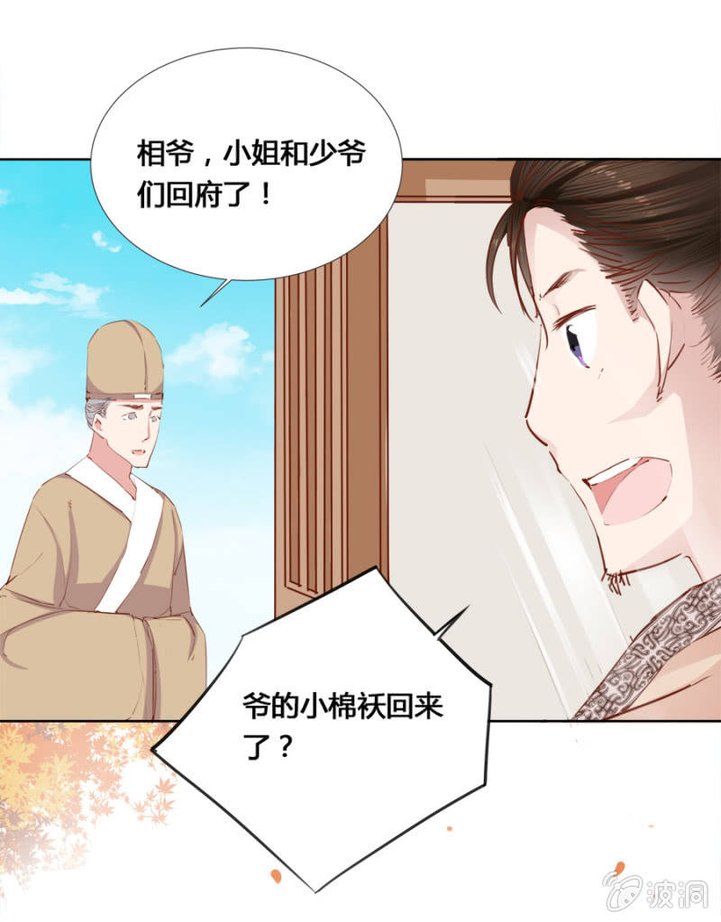 偷听墙脚-第11话