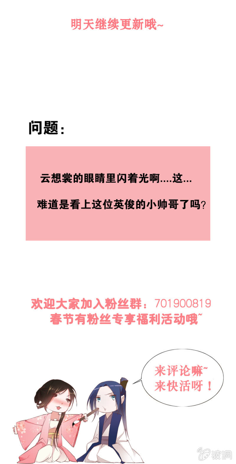 偷听墙脚-第11话