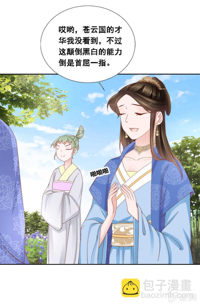 恶语伤人六月寒-第103话