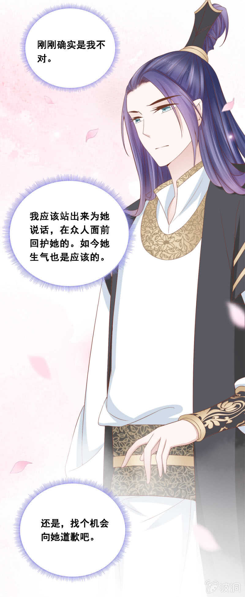 秦王妃久等了-第105话