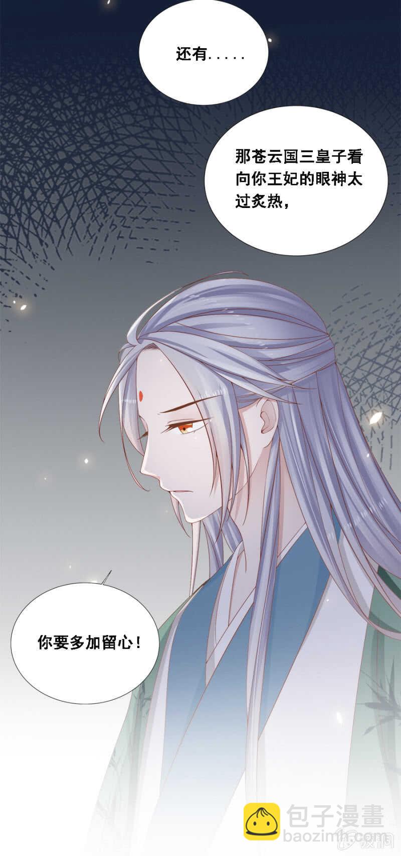 秦王妃久等了-第105话