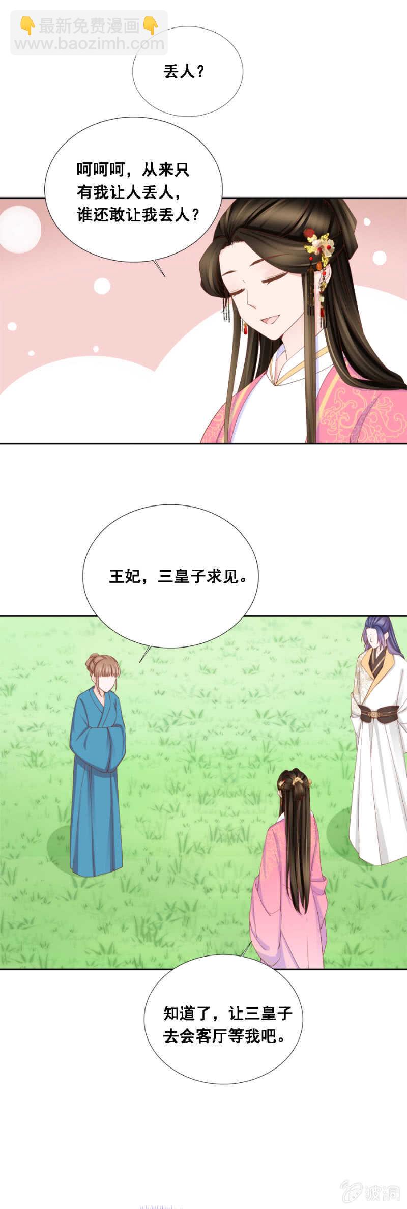 敢小瞧我？-第111话