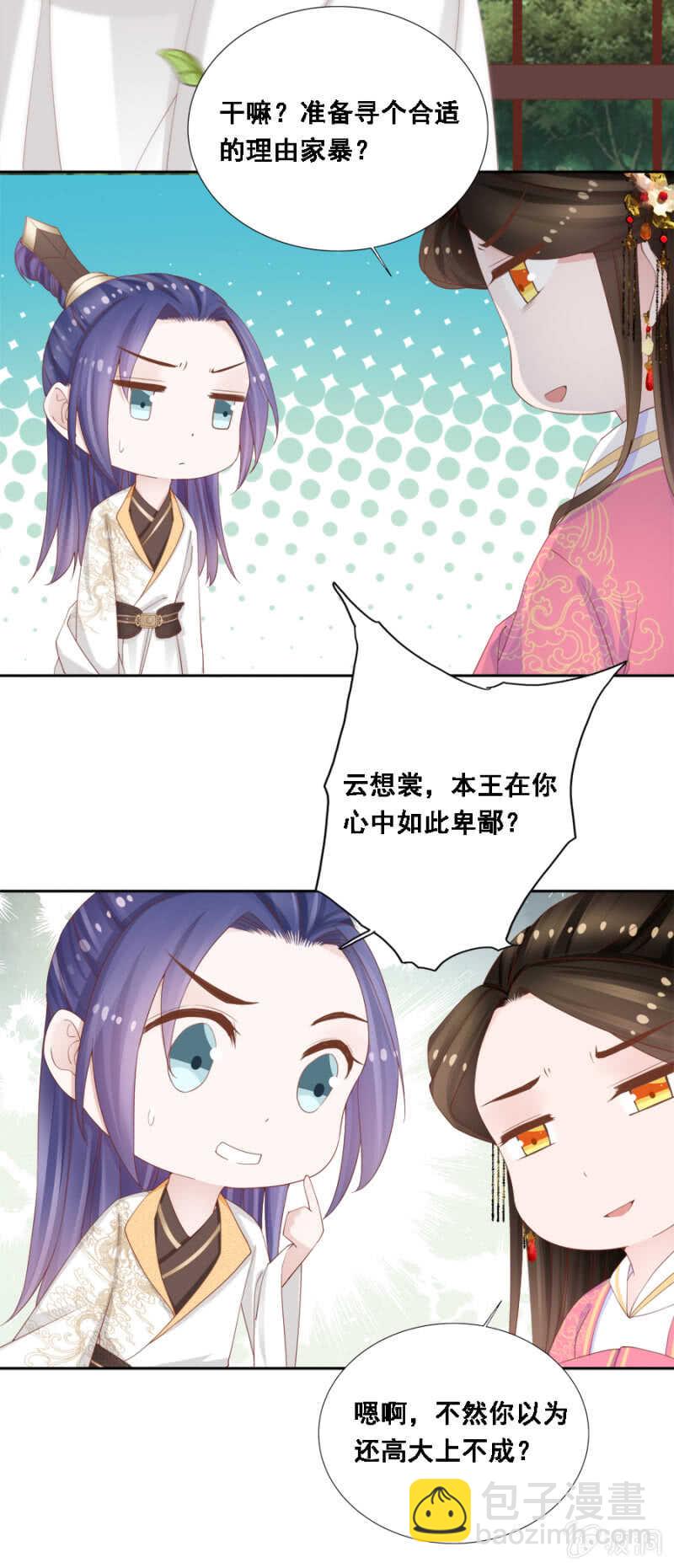 敢小瞧我？-第111话