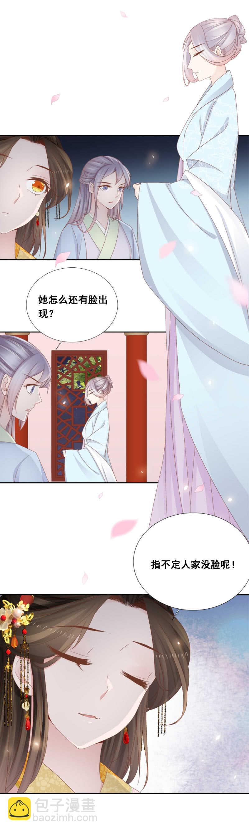 求娶一人-第113话