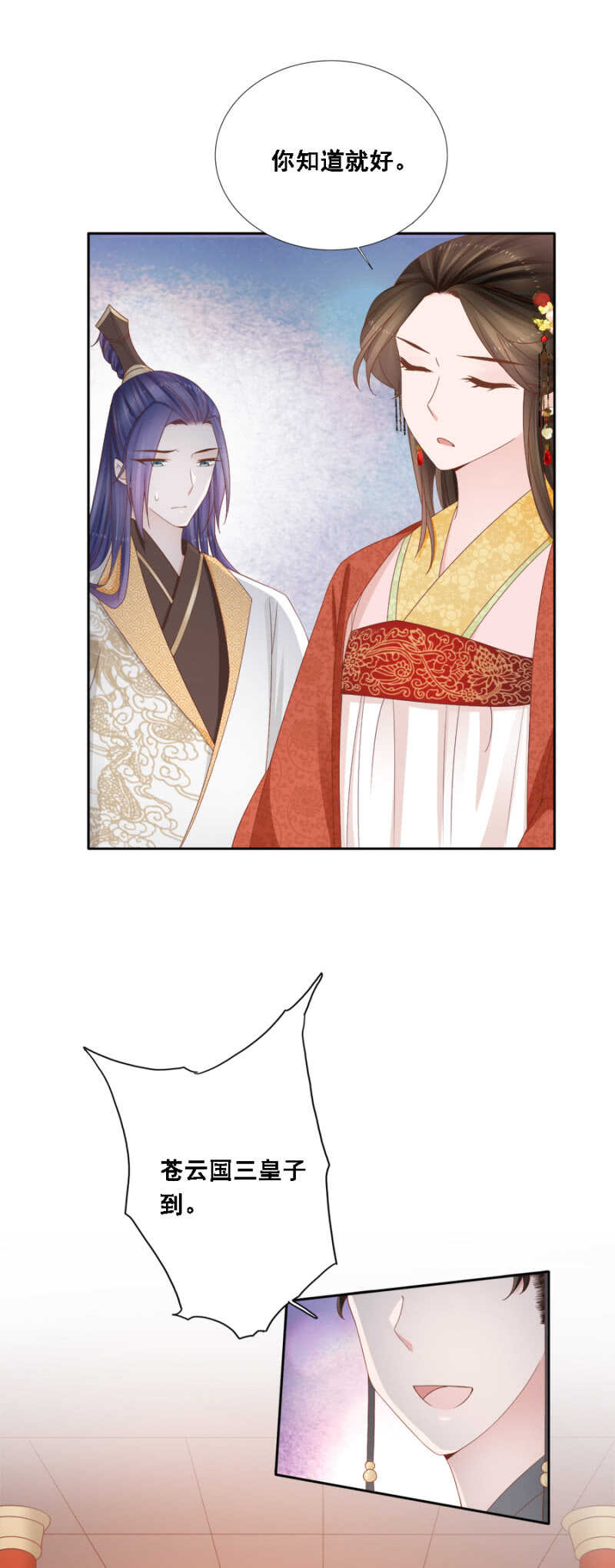 求娶一人-第113话