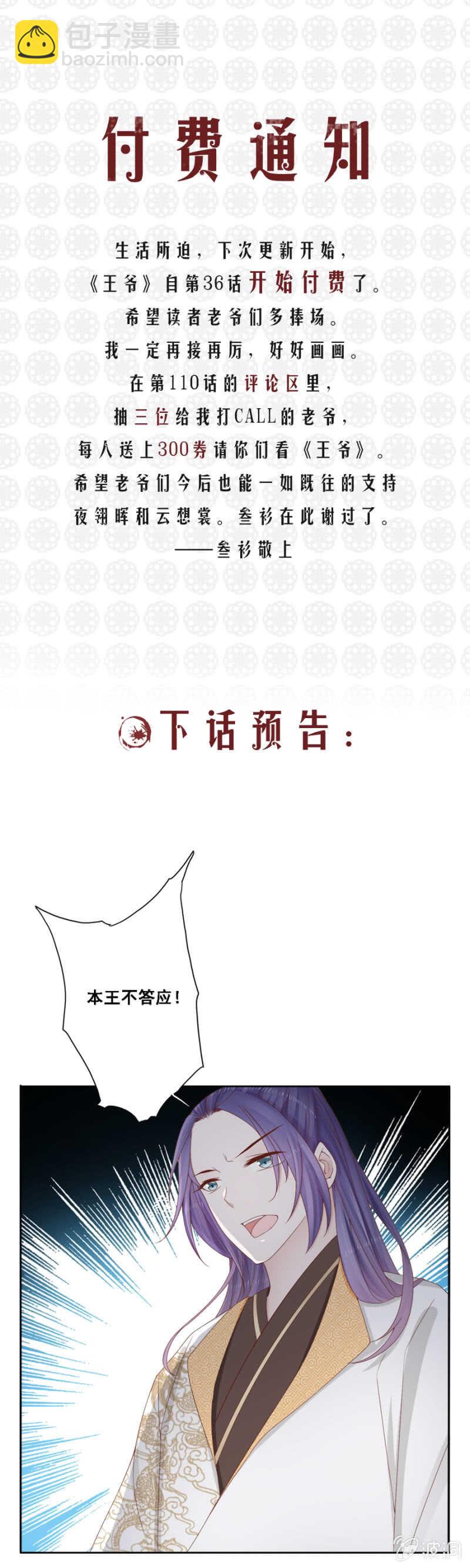 求娶一人-第113话