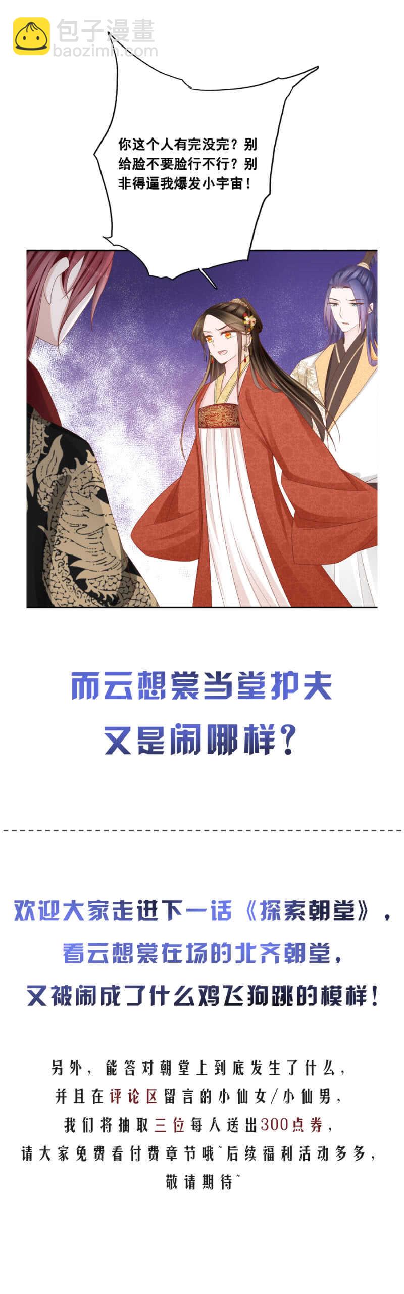 求娶一人-第113话