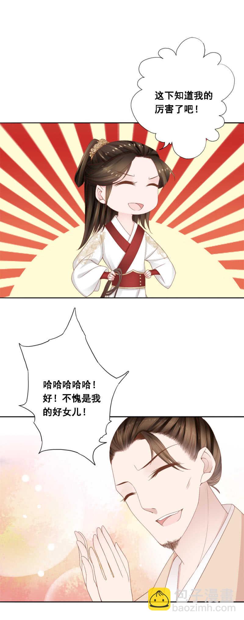 求娶一人-第113话