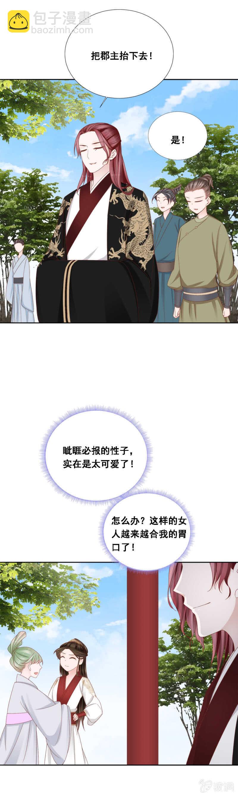 求娶一人-第113话