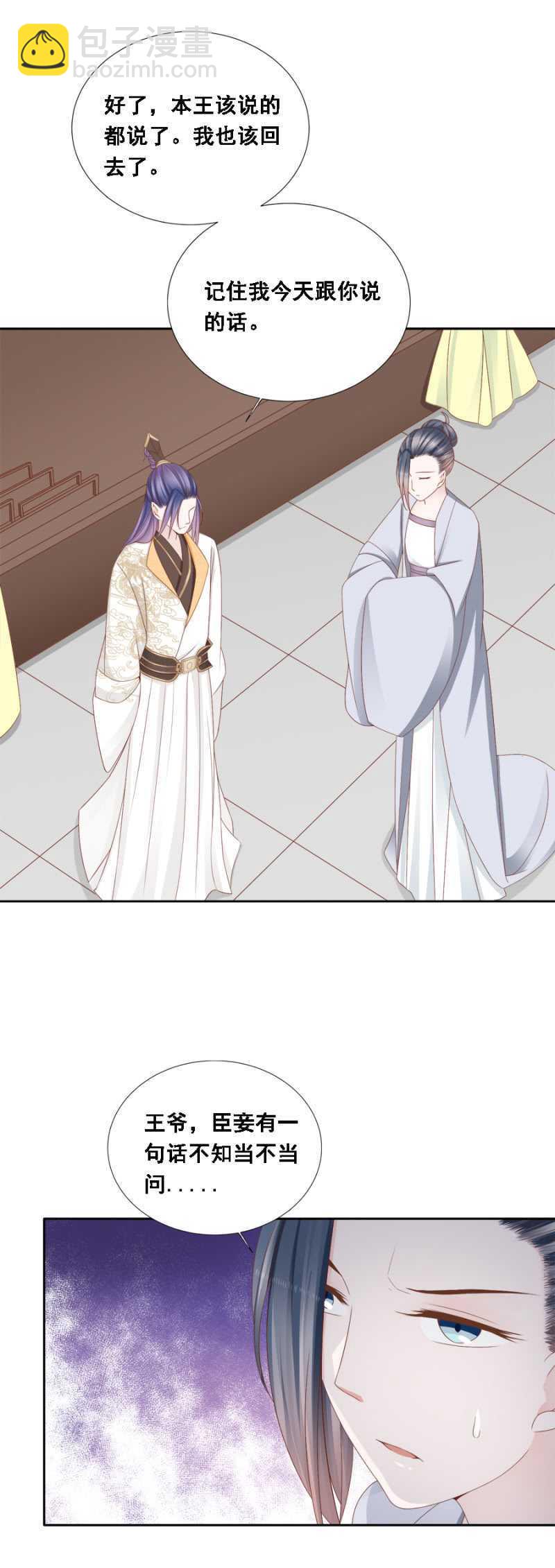 别去惹她-第117话