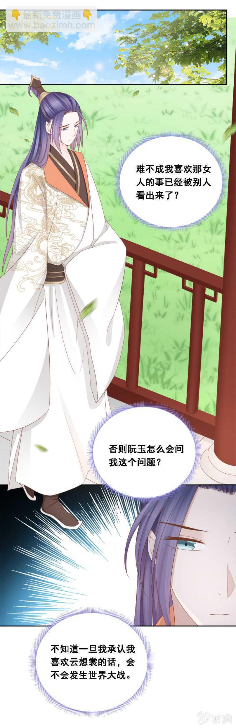 别去惹她-第117话