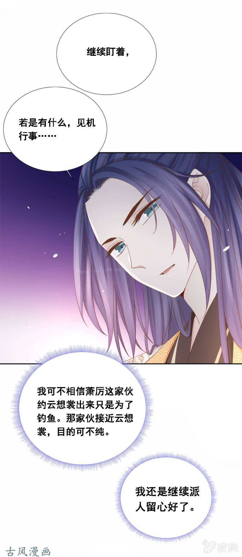 胆大包天的鱼-第119话