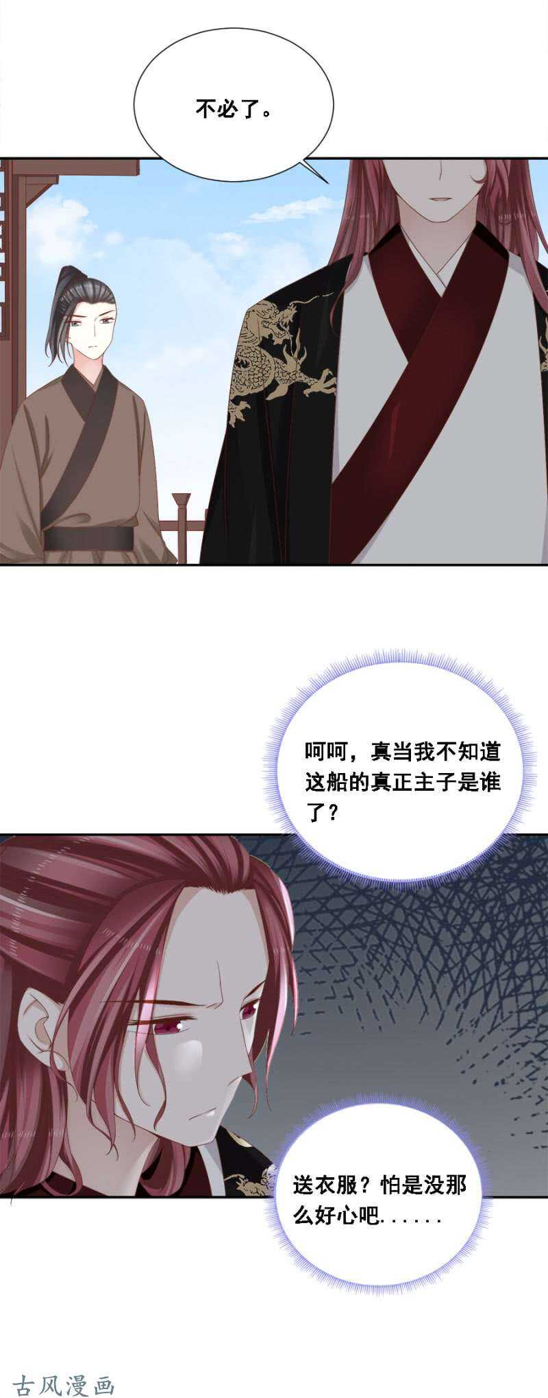 胆大包天的鱼-第119话